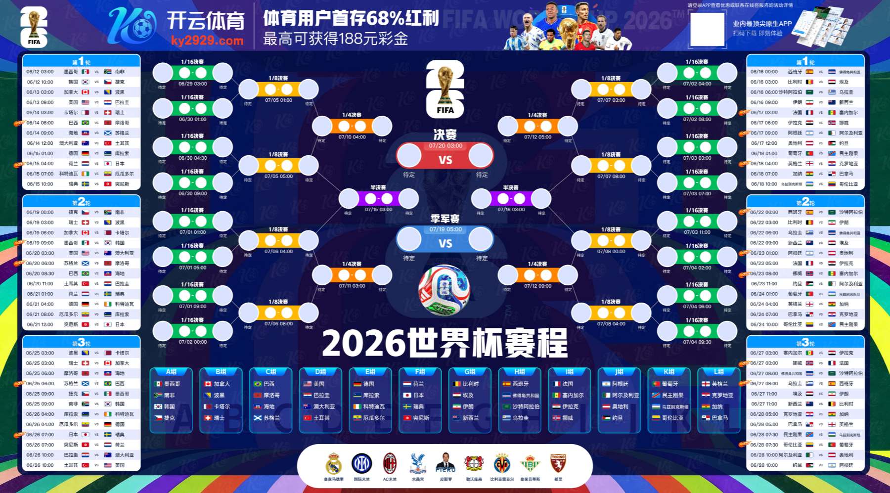 英亚体育官网2026世界杯