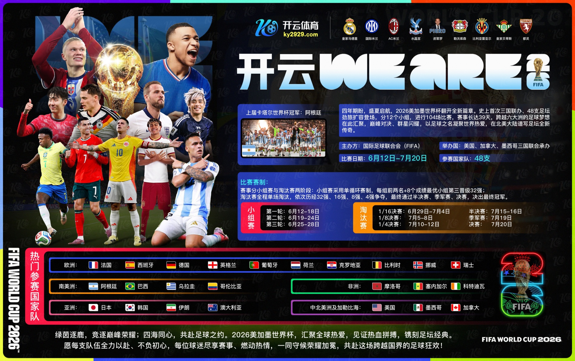英亚体育官网2026世界杯