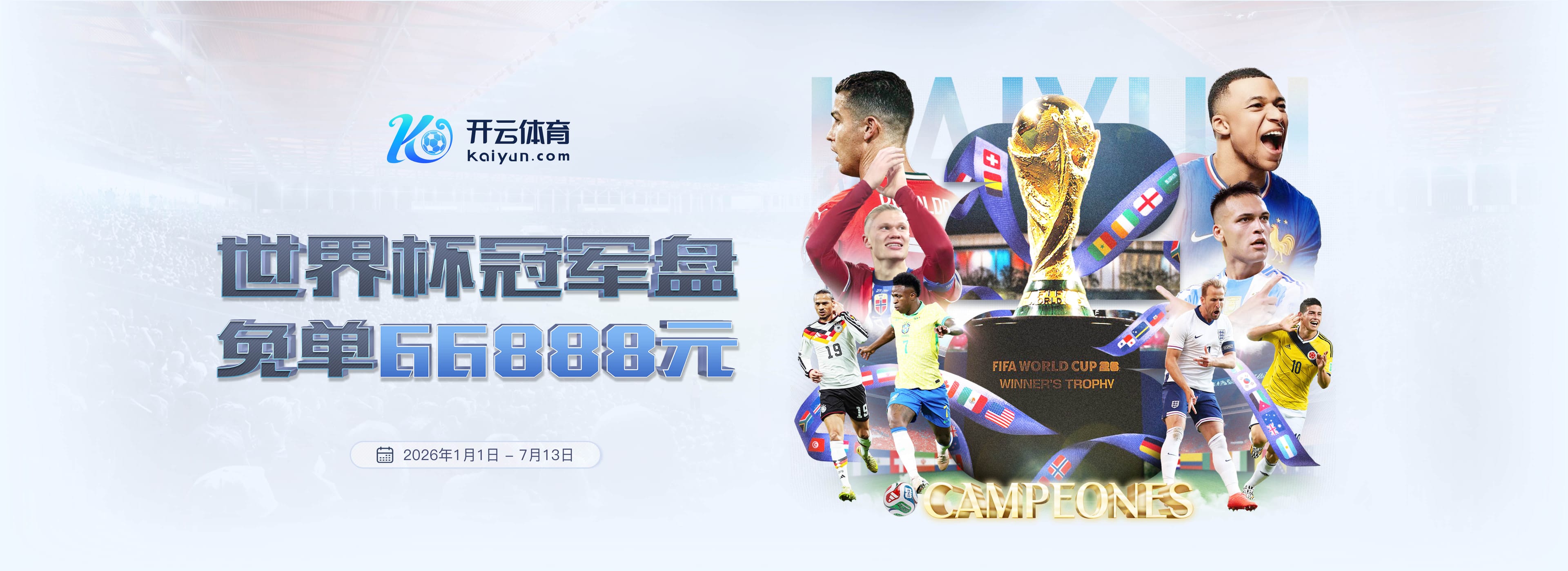 英亚体育官网2026世界杯