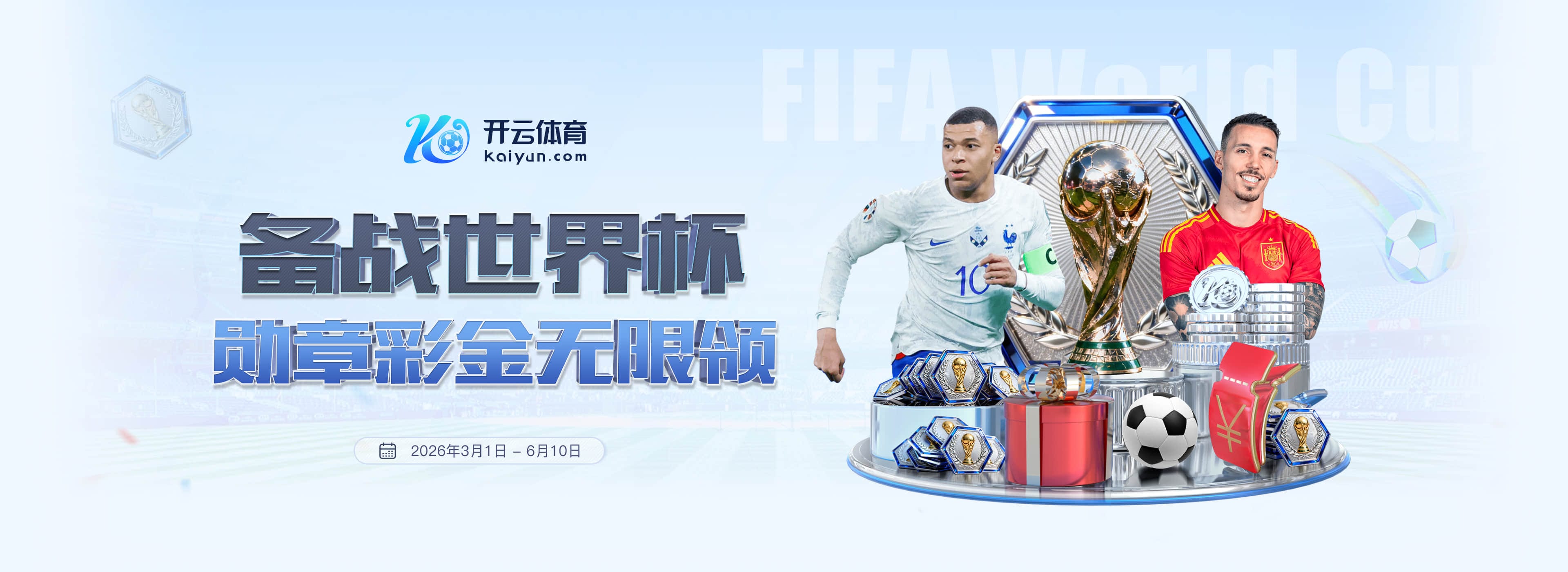 英亚体育官网2026世界杯