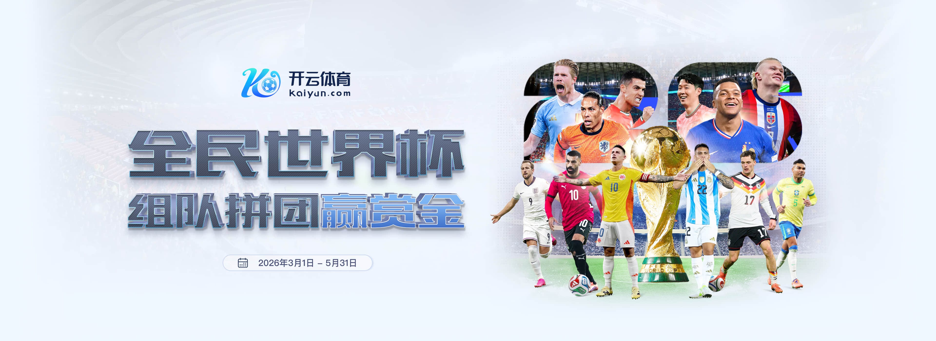 英亚体育官网2026世界杯