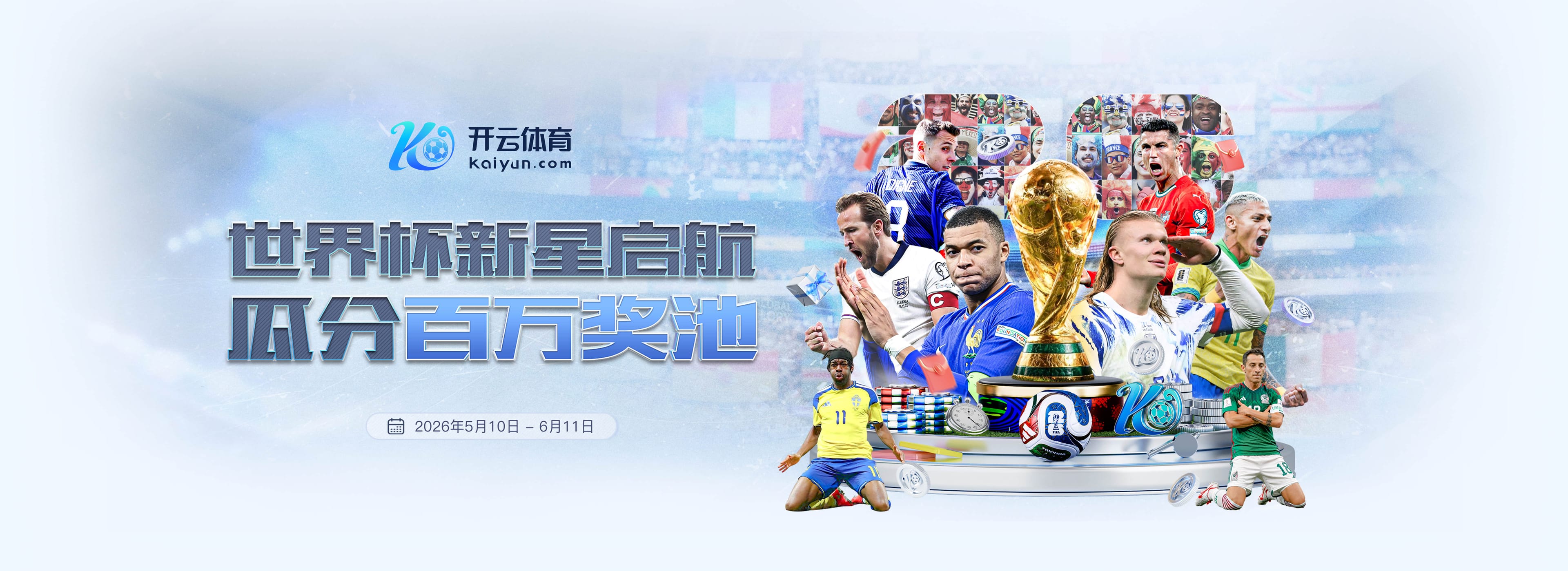 英亚体育官网2026世界杯